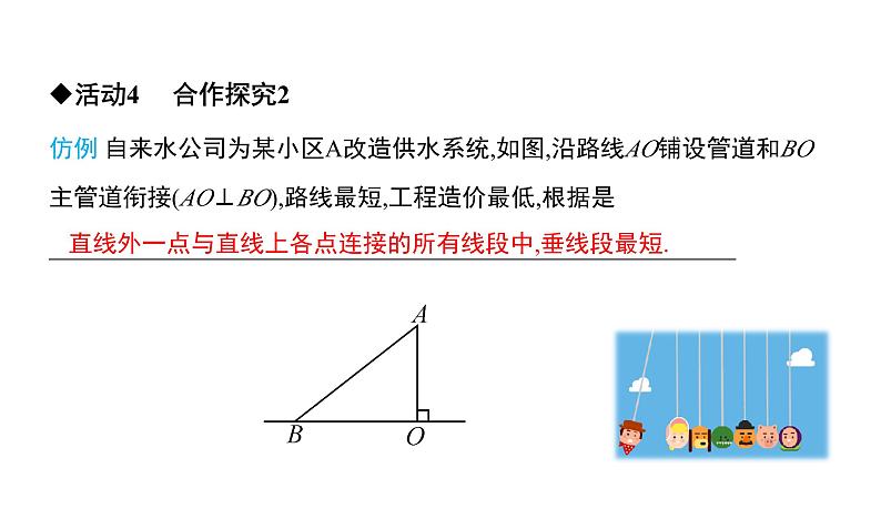 初中数学北师版七年级下册教学课件 第2章  相交线与平行线 2课题　垂线及其性质第8页