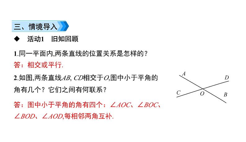 初中数学北师版七年级下册教学课件 第2章  相交线与平行线 1课题　对顶角、余角和补角03