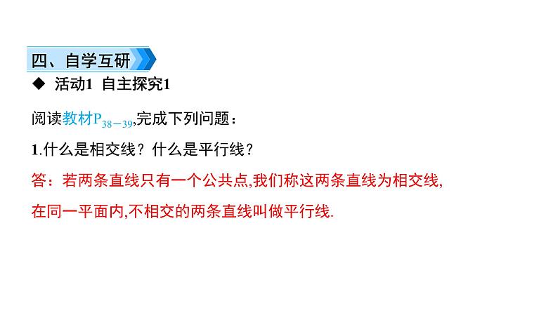 初中数学北师版七年级下册教学课件 第2章  相交线与平行线 1课题　对顶角、余角和补角04