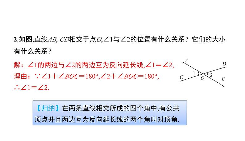 初中数学北师版七年级下册教学课件 第2章  相交线与平行线 1课题　对顶角、余角和补角05