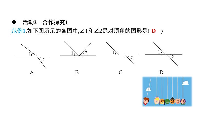 初中数学北师版七年级下册教学课件 第2章  相交线与平行线 1课题　对顶角、余角和补角06