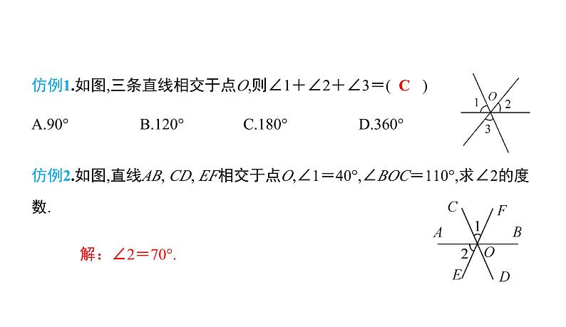 初中数学北师版七年级下册教学课件 第2章  相交线与平行线 1课题　对顶角、余角和补角07