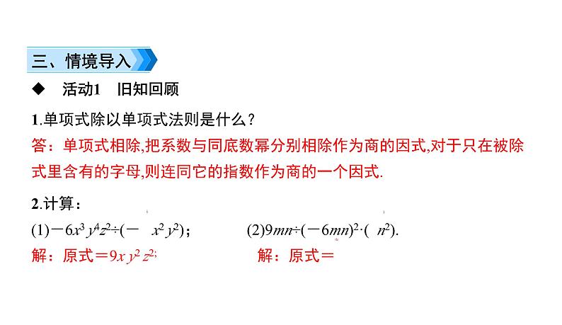 初中数学北师版七年级下册教学课件 第1章  整式的乘除 13课题　多项式除以单项式03