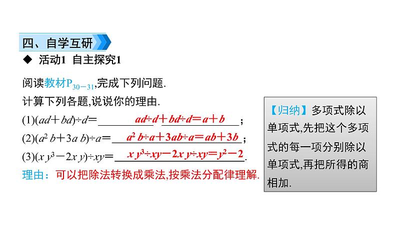 初中数学北师版七年级下册教学课件 第1章  整式的乘除 13课题　多项式除以单项式05