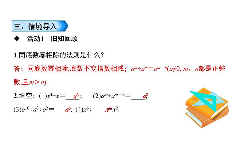 初中数学北师版七年级下册教学课件 第1章  整式的乘除 12课题　单项式除以单项式第3页