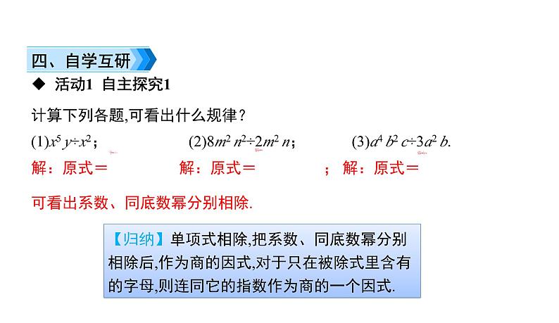 初中数学北师版七年级下册教学课件 第1章  整式的乘除 12课题　单项式除以单项式第4页