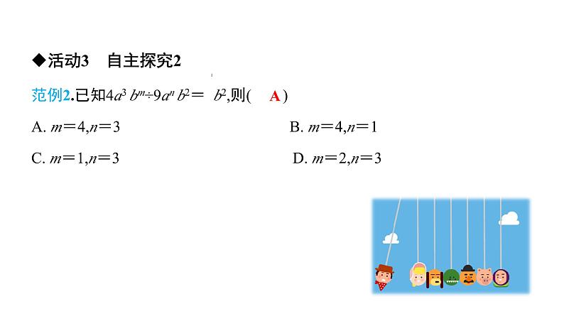 初中数学北师版七年级下册教学课件 第1章  整式的乘除 12课题　单项式除以单项式第8页