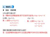 初中数学北师版七年级下册教学课件 第1章  整式的乘除 10课题　完全平方公式