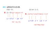 初中数学北师版七年级下册教学课件 第1章  整式的乘除 10课题　完全平方公式