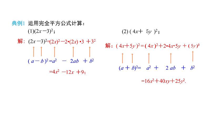 初中数学北师版七年级下册教学课件 第1章  整式的乘除 10课题　完全平方公式第5页