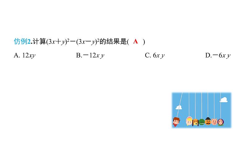 初中数学北师版七年级下册教学课件 第1章  整式的乘除 10课题　完全平方公式第8页