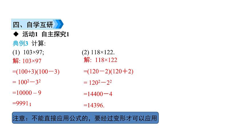 初中数学北师版七年级下册教学课件 第1章  整式的乘除 9课题　平方差公式的综合应用第4页