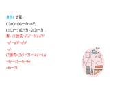 初中数学北师版七年级下册教学课件 第1章  整式的乘除 9课题　平方差公式的综合应用