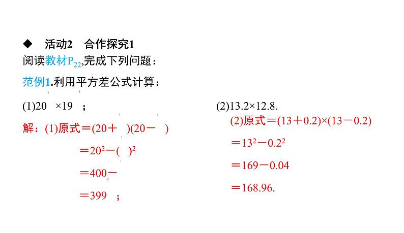 初中数学北师版七年级下册教学课件 第1章  整式的乘除 9课题　平方差公式的综合应用第6页