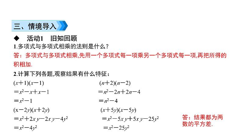 初中数学北师版七年级下册教学课件 第1章  整式的乘除 8课题　平方差公式03