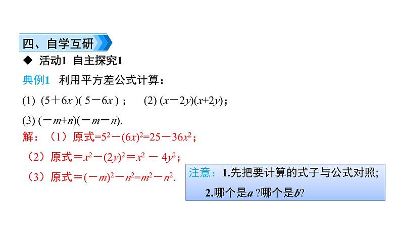 初中数学北师版七年级下册教学课件 第1章  整式的乘除 8课题　平方差公式04