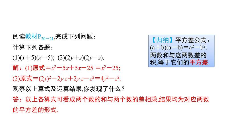 初中数学北师版七年级下册教学课件 第1章  整式的乘除 8课题　平方差公式06