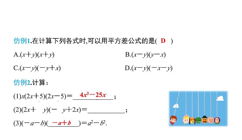 初中数学北师版七年级下册教学课件 第1章  整式的乘除 8课题　平方差公式08