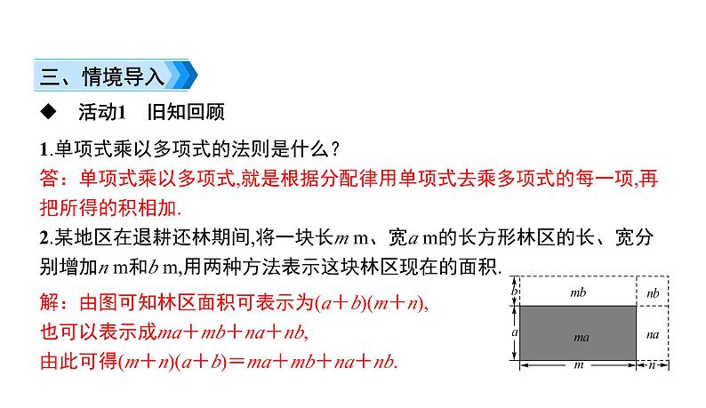 初中数学北师版七年级下册教学课件 第1章  整式的乘除 7课题　多项式乘以多项式第3页