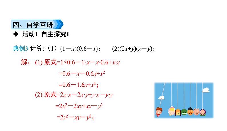 初中数学北师版七年级下册教学课件 第1章  整式的乘除 7课题　多项式乘以多项式第4页