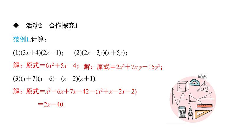 初中数学北师版七年级下册教学课件 第1章  整式的乘除 7课题　多项式乘以多项式第6页