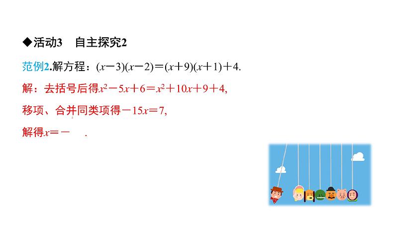 初中数学北师版七年级下册教学课件 第1章  整式的乘除 7课题　多项式乘以多项式第7页