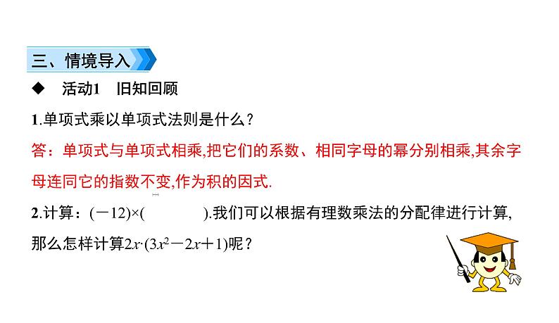 初中数学北师版七年级下册教学课件 第1章  整式的乘除 6课题　单项式乘以多项式第3页