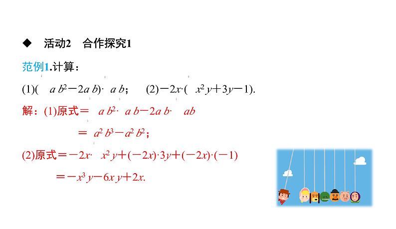 初中数学北师版七年级下册教学课件 第1章  整式的乘除 6课题　单项式乘以多项式第6页