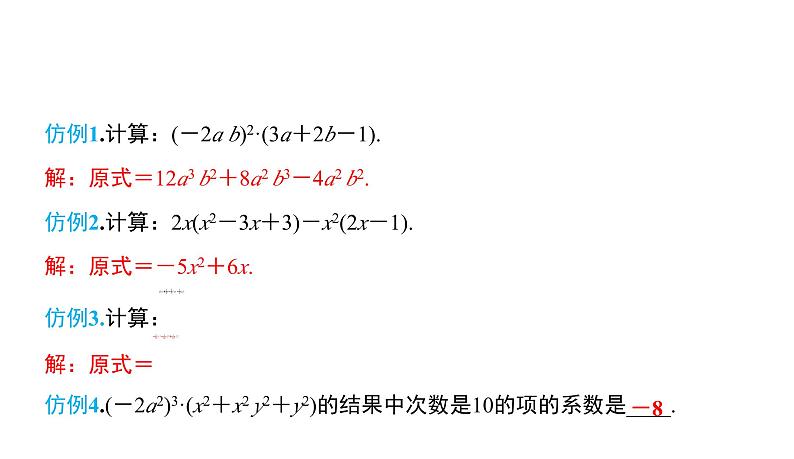 初中数学北师版七年级下册教学课件 第1章  整式的乘除 6课题　单项式乘以多项式第7页