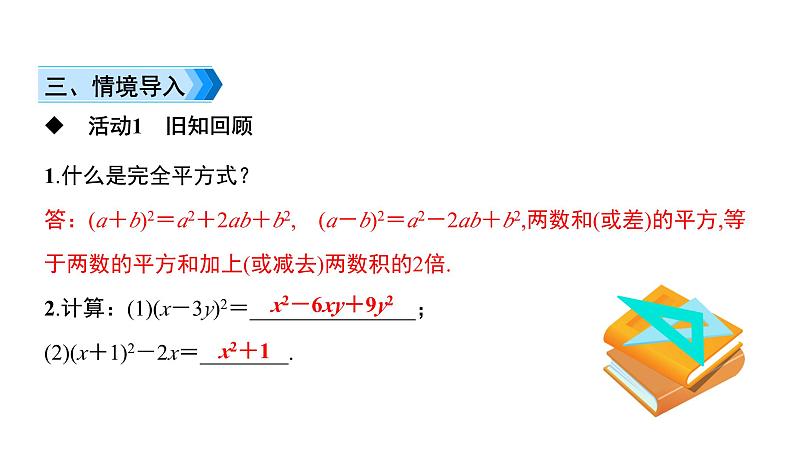 初中数学北师版七年级下册教学课件 第1章  整式的乘除 11课题　完全平方公式与平方差公式的综合应用第3页