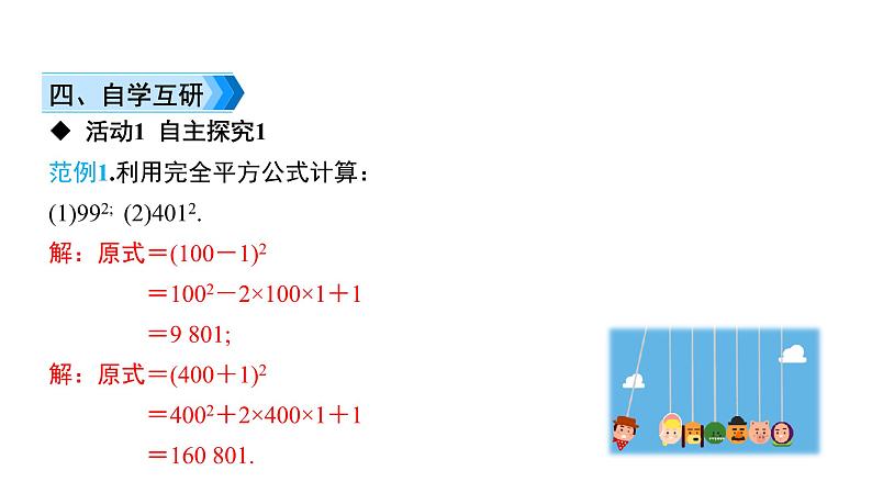 初中数学北师版七年级下册教学课件 第1章  整式的乘除 11课题　完全平方公式与平方差公式的综合应用第4页