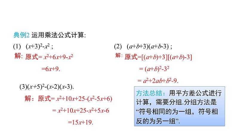 初中数学北师版七年级下册教学课件 第1章  整式的乘除 11课题　完全平方公式与平方差公式的综合应用第5页