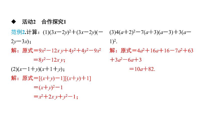 初中数学北师版七年级下册教学课件 第1章  整式的乘除 11课题　完全平方公式与平方差公式的综合应用第7页