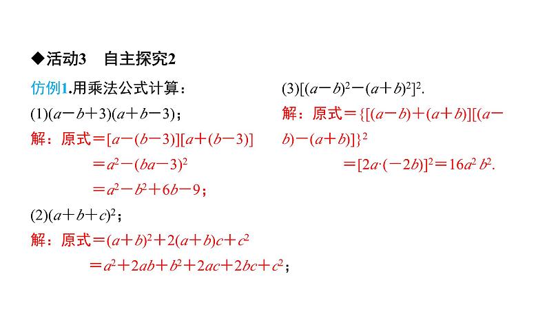 初中数学北师版七年级下册教学课件 第1章  整式的乘除 11课题　完全平方公式与平方差公式的综合应用第8页