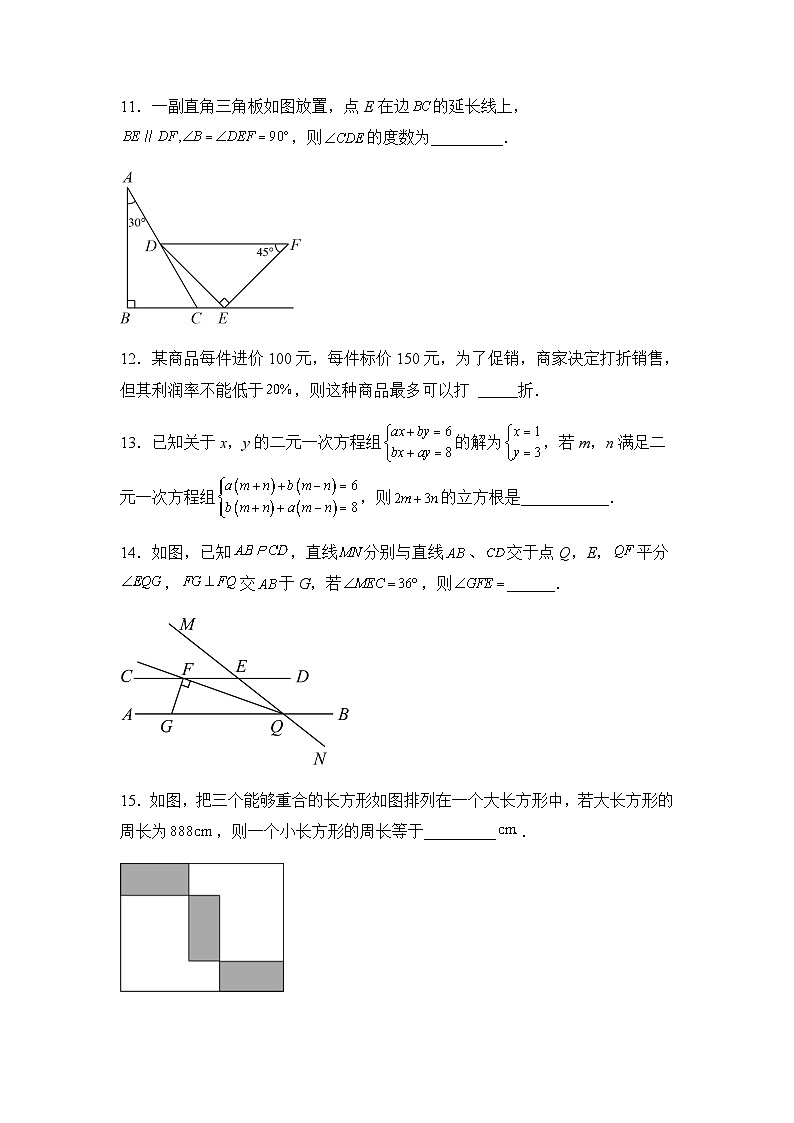 +湖北省黄冈地区部分学校2022-2023学年七年级下学期期末数学模拟卷第3页