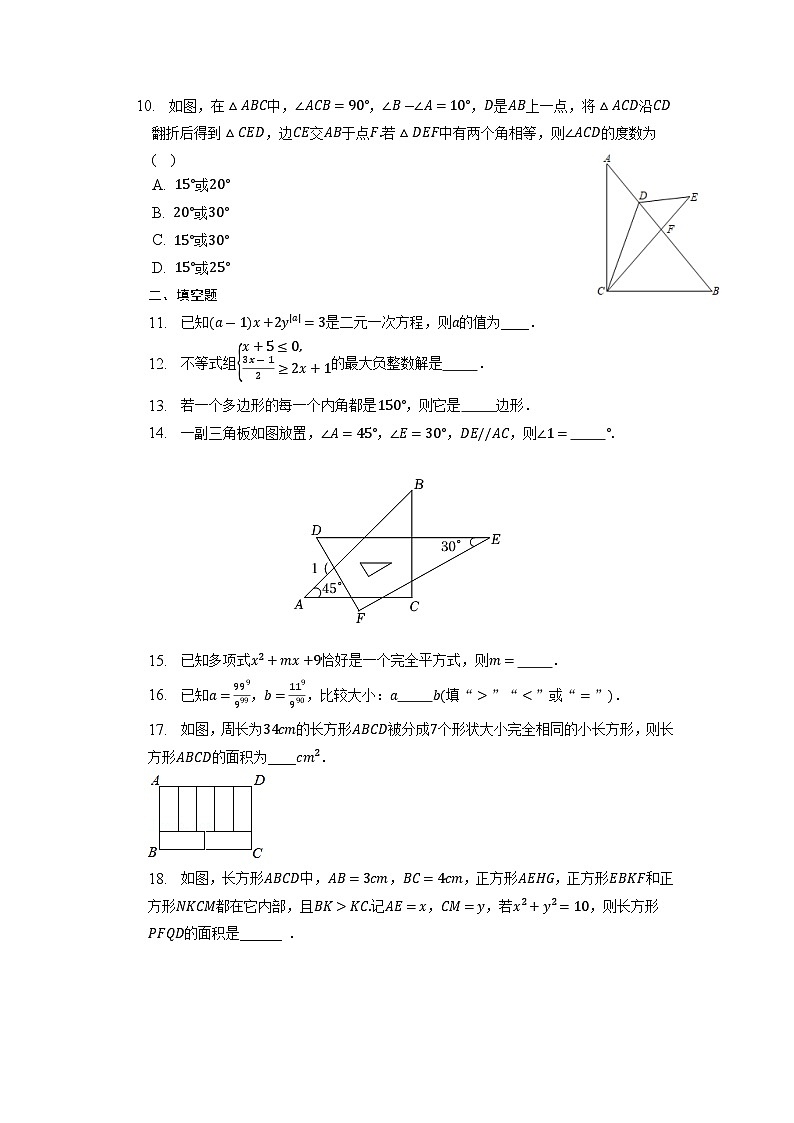 2022—2023学年苏科版数学七年级下册期末复习训练（一）02
