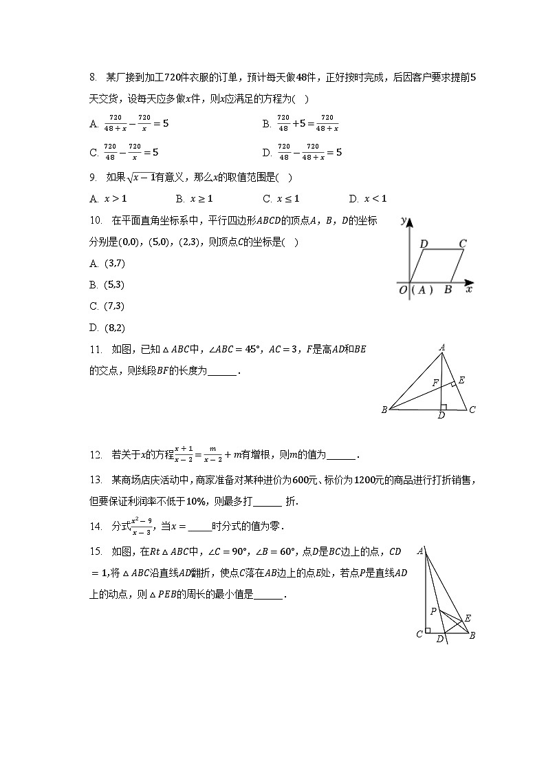 +广东省清远市佛冈县2022-2023学年八年级下学期期中数学试卷+02