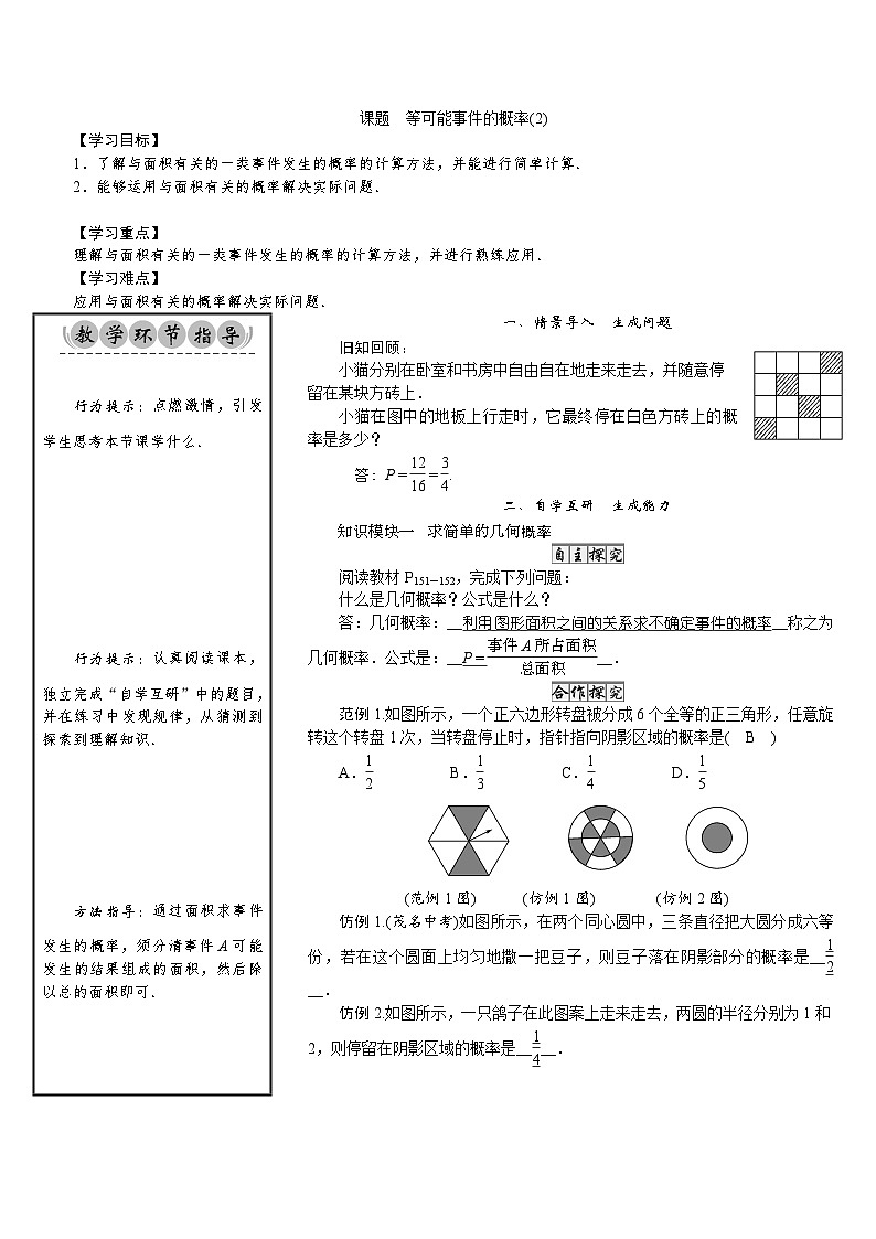 初中数学北师版七年级下册教案 第6章 概率初步 04 课题 等可能事件的概率(2)01