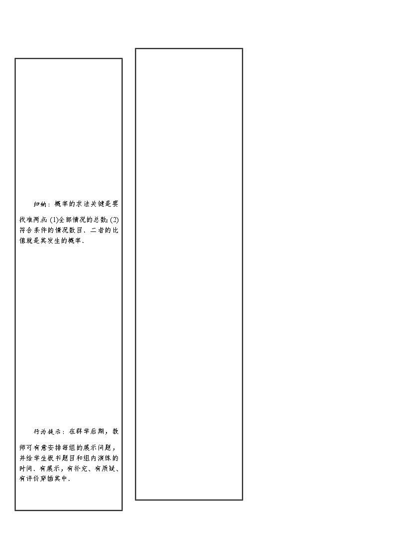 初中数学北师版七年级下册教案 第6章 概率初步 04 课题 等可能事件的概率(2)02