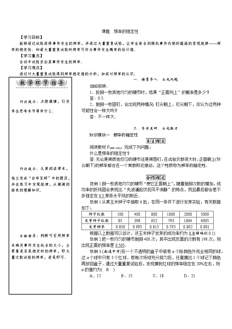 初中数学北师版七年级下册教案 第6章 概率初步 02 课题 频率的稳定性01