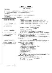 北师大版七年级下册1 感受可能性教案