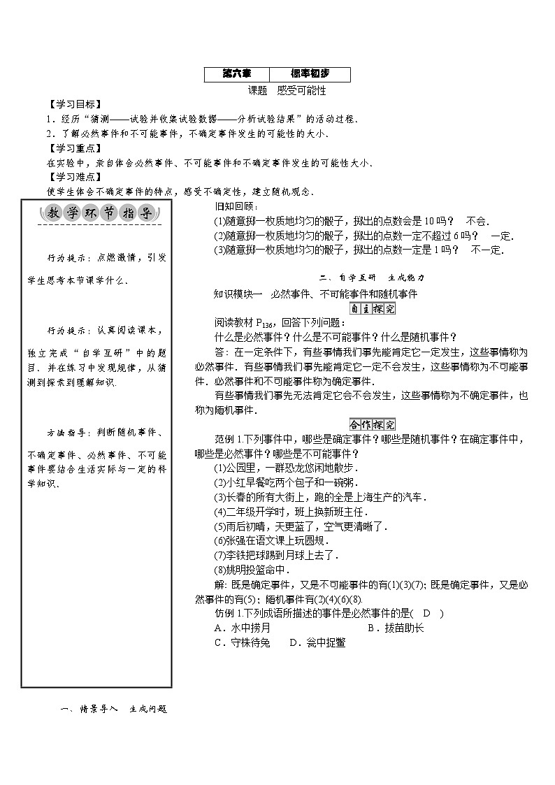 初中数学北师版七年级下册教案 第6章 概率初步 01 课题 感受可能性第1页