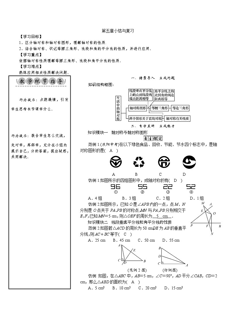 初中数学北师版七年级下册教案 第5章 生活中的轴对称 小结与复习第1页
