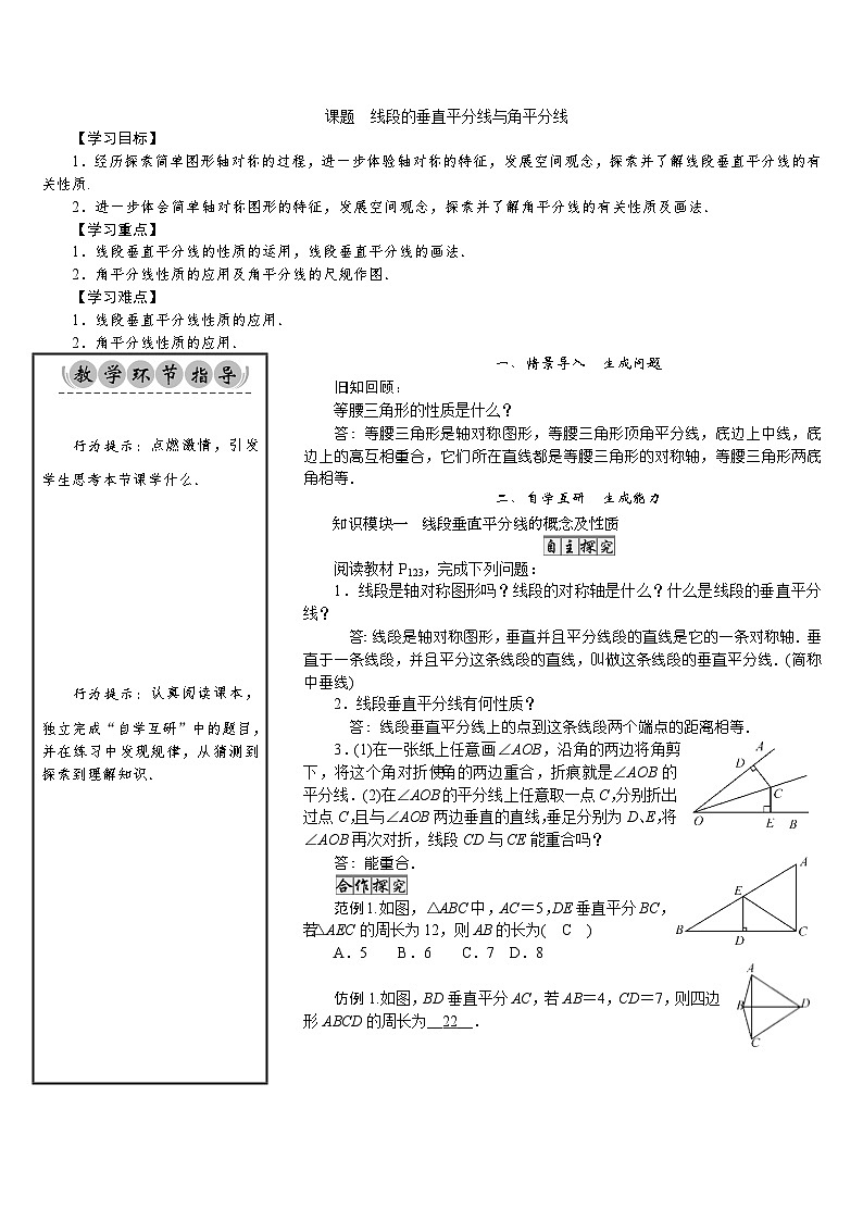 初中数学北师版七年级下册教案 第5章 生活中的轴对称 04 课题 线段的垂直平分线与角平分线01