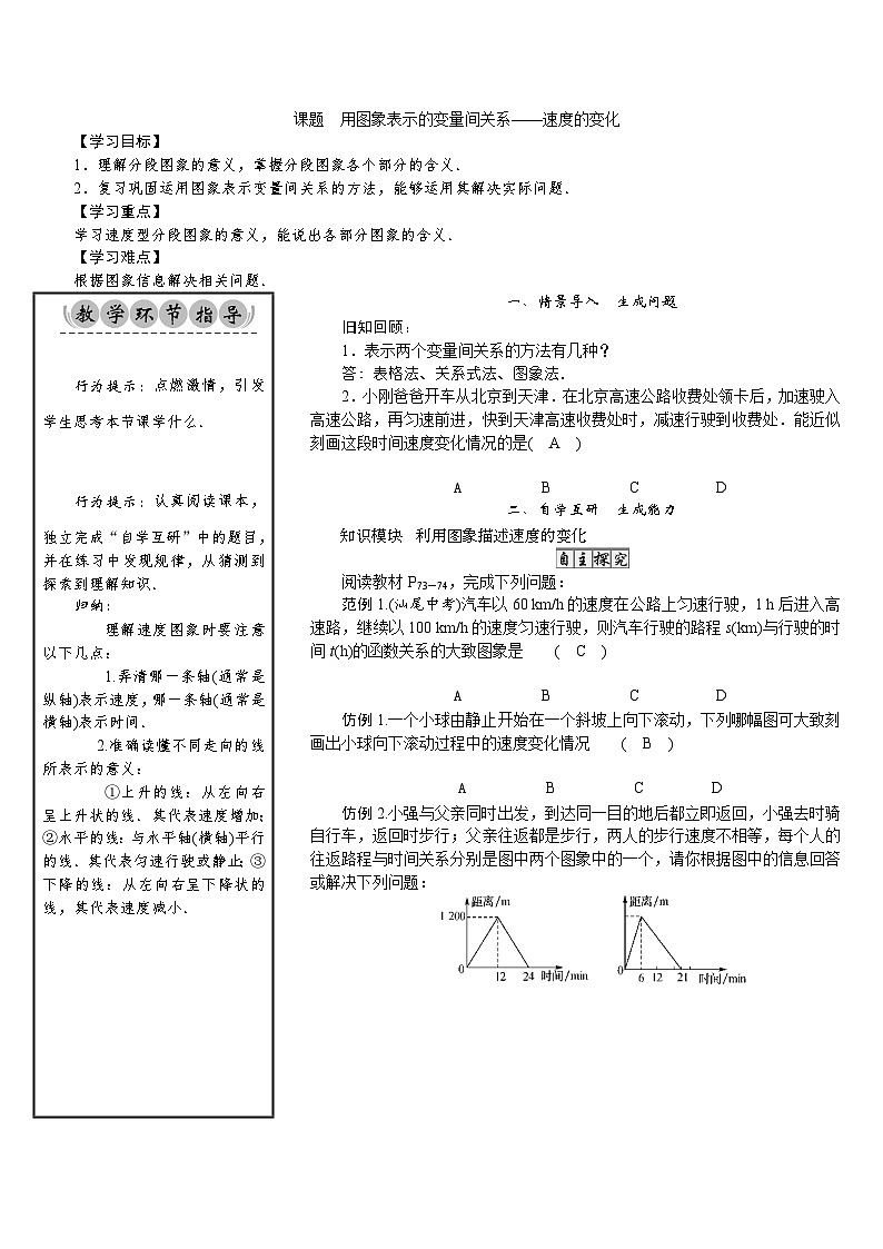 初中数学北师版七年级下册教案 第3章 变量之间的关系 04 课题 用图象表示的变量间关系——速度的变化第1页