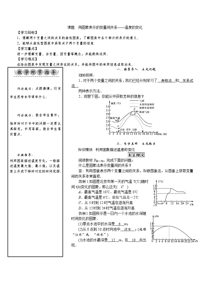 初中数学北师版七年级下册教案 第3章 变量之间的关系 03 课题 用图象表示的变量间关系——温度的变化第1页