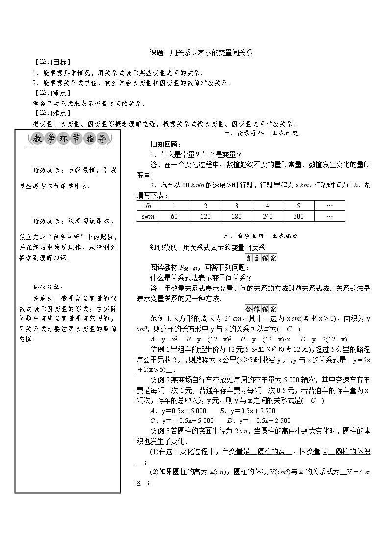 初中数学北师版七年级下册教案 第3章 变量之间的关系 02 课题 用关系式表示的变量间关系01
