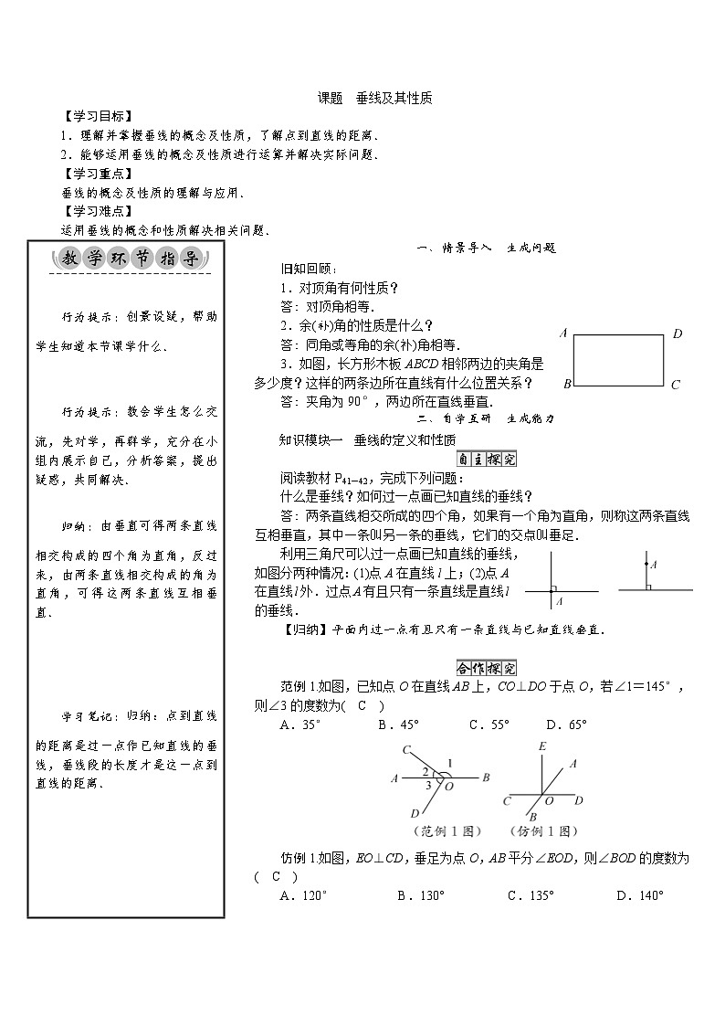 初中数学北师版七年级下册教案 第2章 相交线与平行线 02 课题 垂线及其性质01