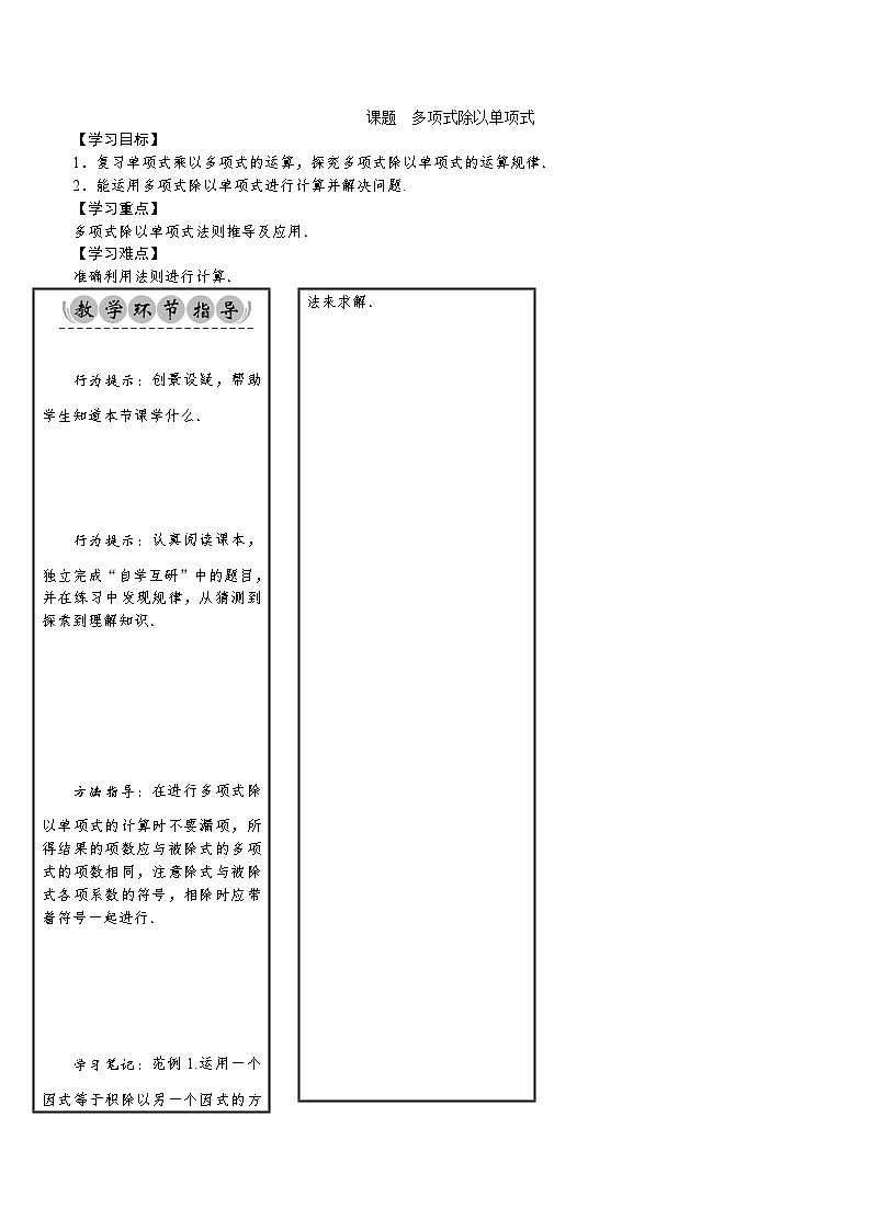初中数学北师版七年级下册教案 第1章 整式的乘除 13 课题 多项式除以单项式第1页