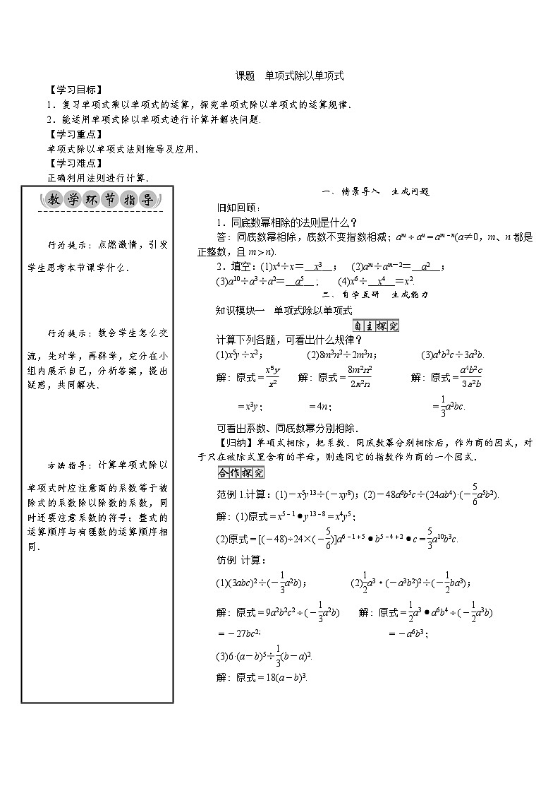 初中数学北师版七年级下册教案 第1章 整式的乘除 12 课题 单项式除以单项式第1页